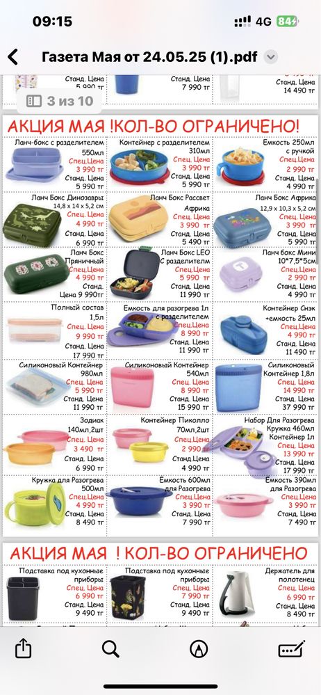 Посуда  ножи, сито пельменница, бутылка  милиан  tupper ware
