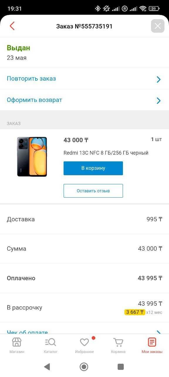 Redmi 13C NFC 8 ГБ/256 ГБ чёрный