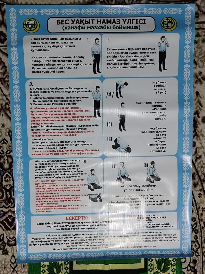 Бейнелі Жайнамаз. Көмекші жайнамаз. Молитвенный коврик