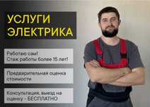 Электрик разводка кабеля по потолку и полу
