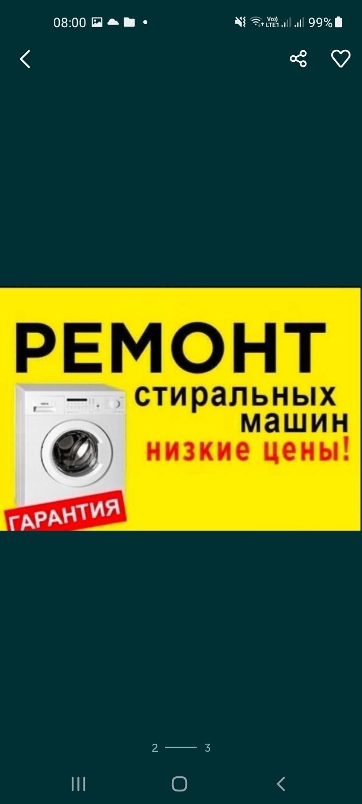 Ремонт стиральная машинка