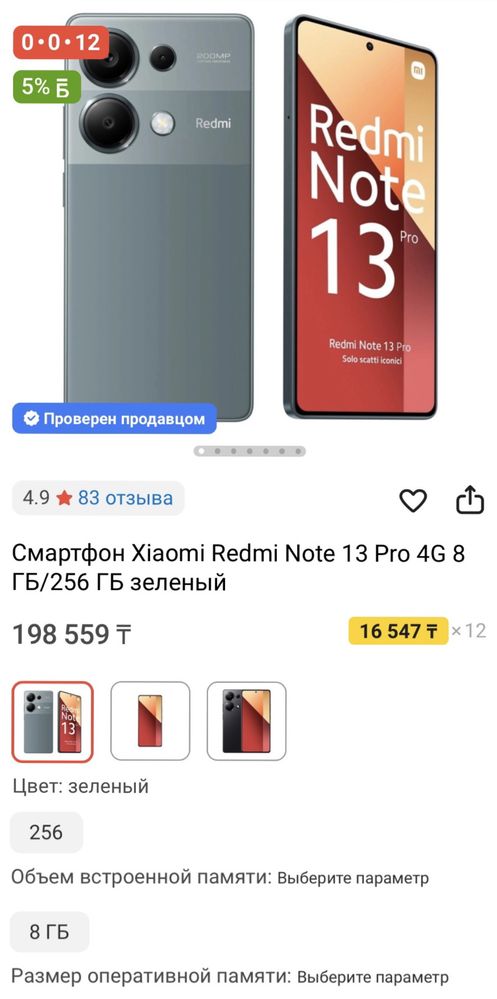 Xiaomi Redmi Note 13 Pro 8/256gb