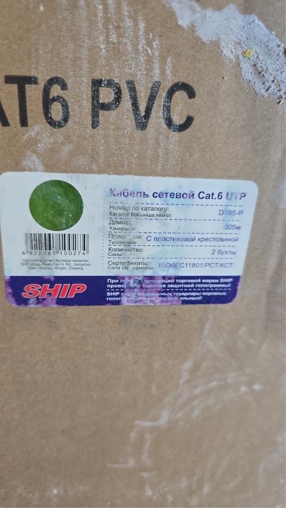UTP, Cat 6, Локальный кабель, SHIP, интернет кабель,сетевой кабель LAN