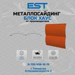 Металлосайдинг БЛОК ХАУС от производителя Темиртау; оптовая цена