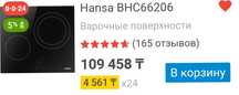 Варочная поверхность Hansa BHC66206