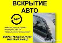 Вскрытие авто, открыть машину, вскрыть авто,дверей, вскрыть  прикурить