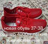 Продам новую обувь