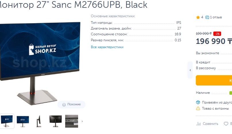 Игровой монитор Sanc M2766QPB, 27", 2K 2560x1440, 165Hz, IPS, 1ms