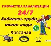 Сантехник!ПРОЧИСТКА КАНАЛИЗАЦИИ! Чистка канализационных труб! Недорого