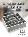 Органайзер для хранения