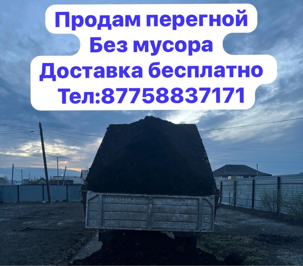 Продается перегной, чернозем, песок