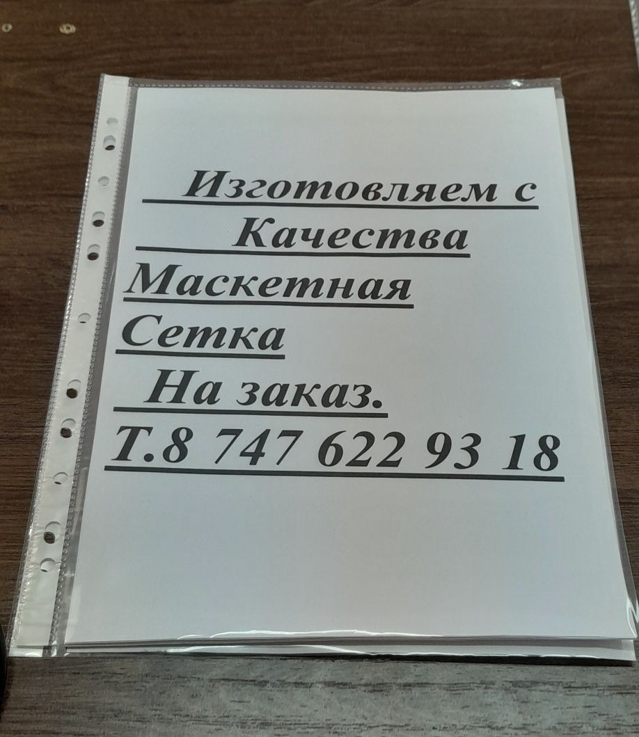 Москитная     сетка