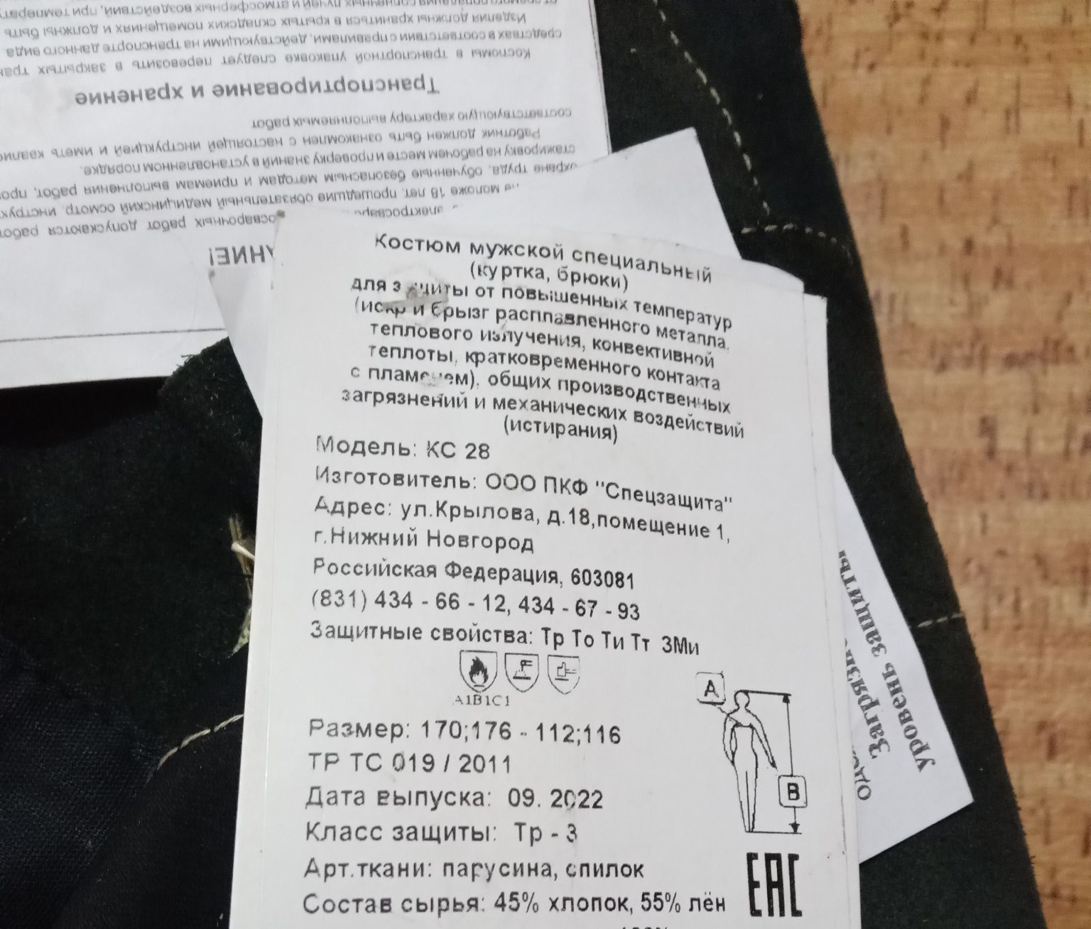 Продам костюм сварочный