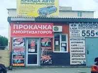Прокачка амортизатор Атырау