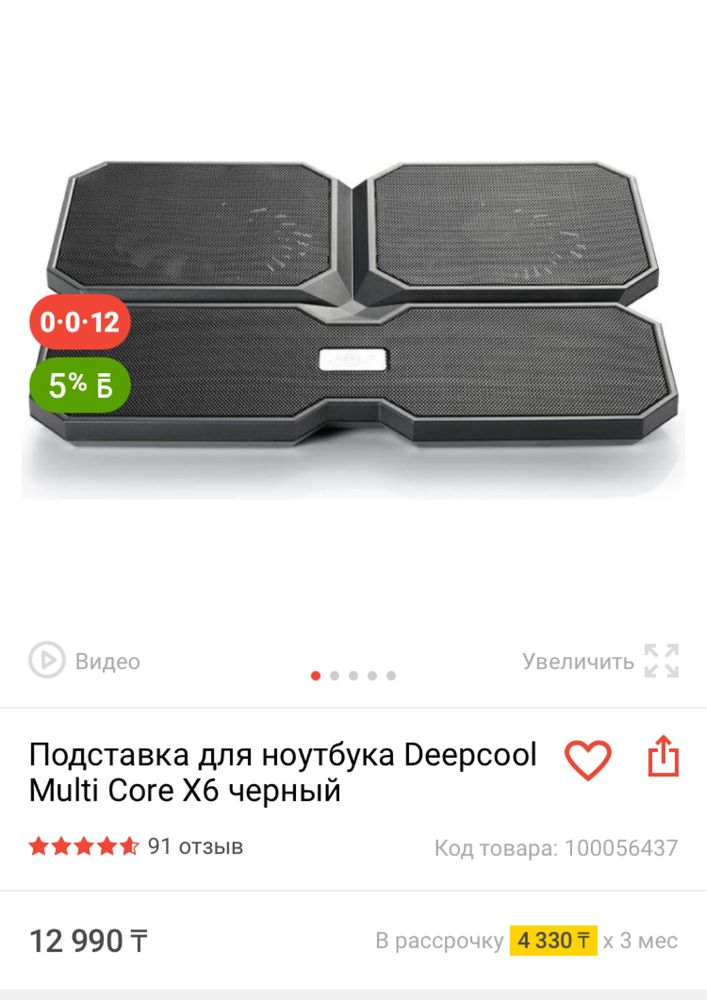 Продам подставку для ноутбука