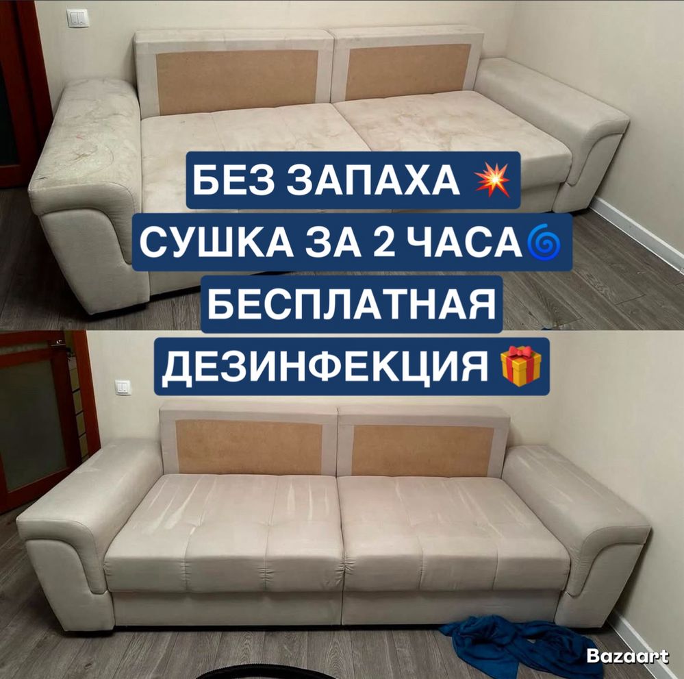 ХИМЧИСТКА мягкой мебели. Скидка до -30 %