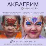 Проф. АКВАГРИМ на дет. праздник
