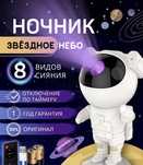 Космонавт,астронавт,звездное небо,светильник