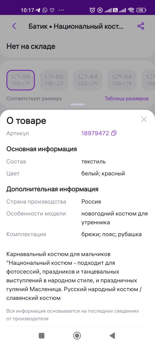 Костюмчик "Русский народный". На 4-6 лет