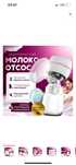 Молокоотсос электрический ALSA KIDSAFE
