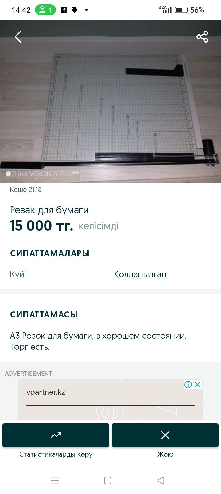 Резак для бумаги