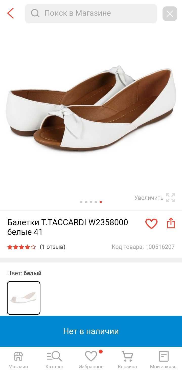Балетки белого цвета