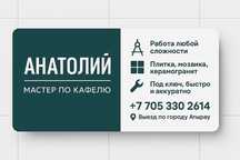 Услуги кафеля  любой сложности , любого формата.