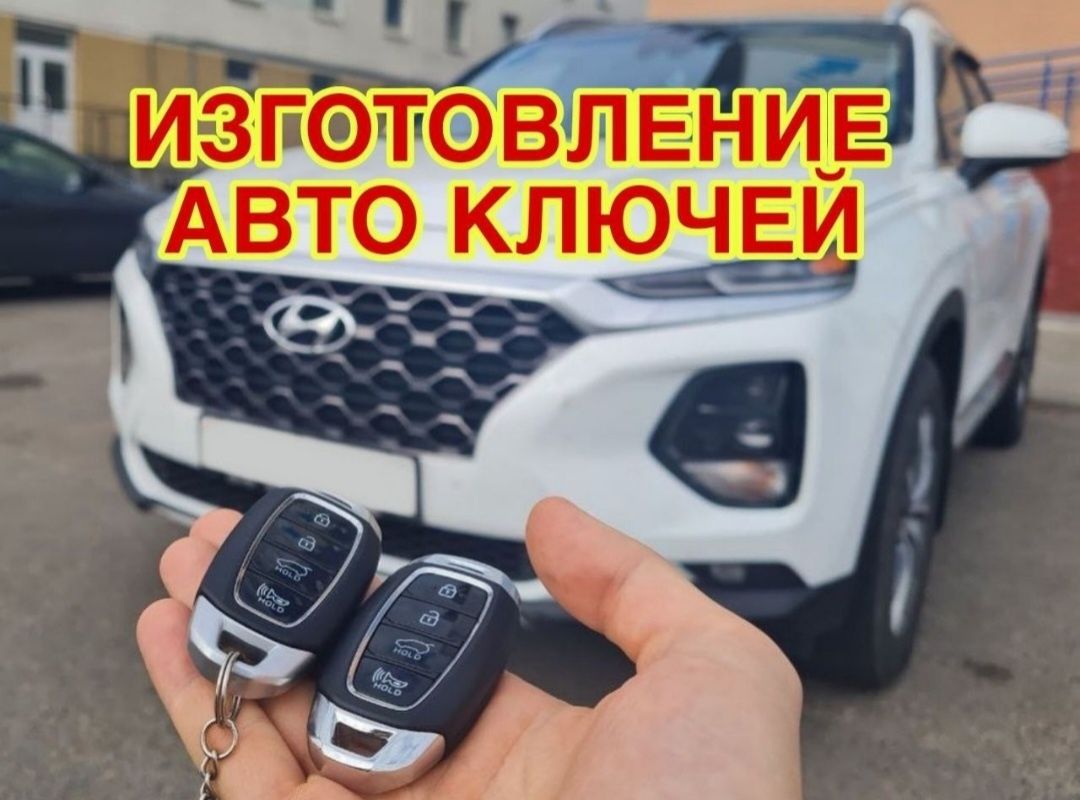 Вскрытие авто, дубликат ключей, Изготовление ключей, ремонт замок ключ