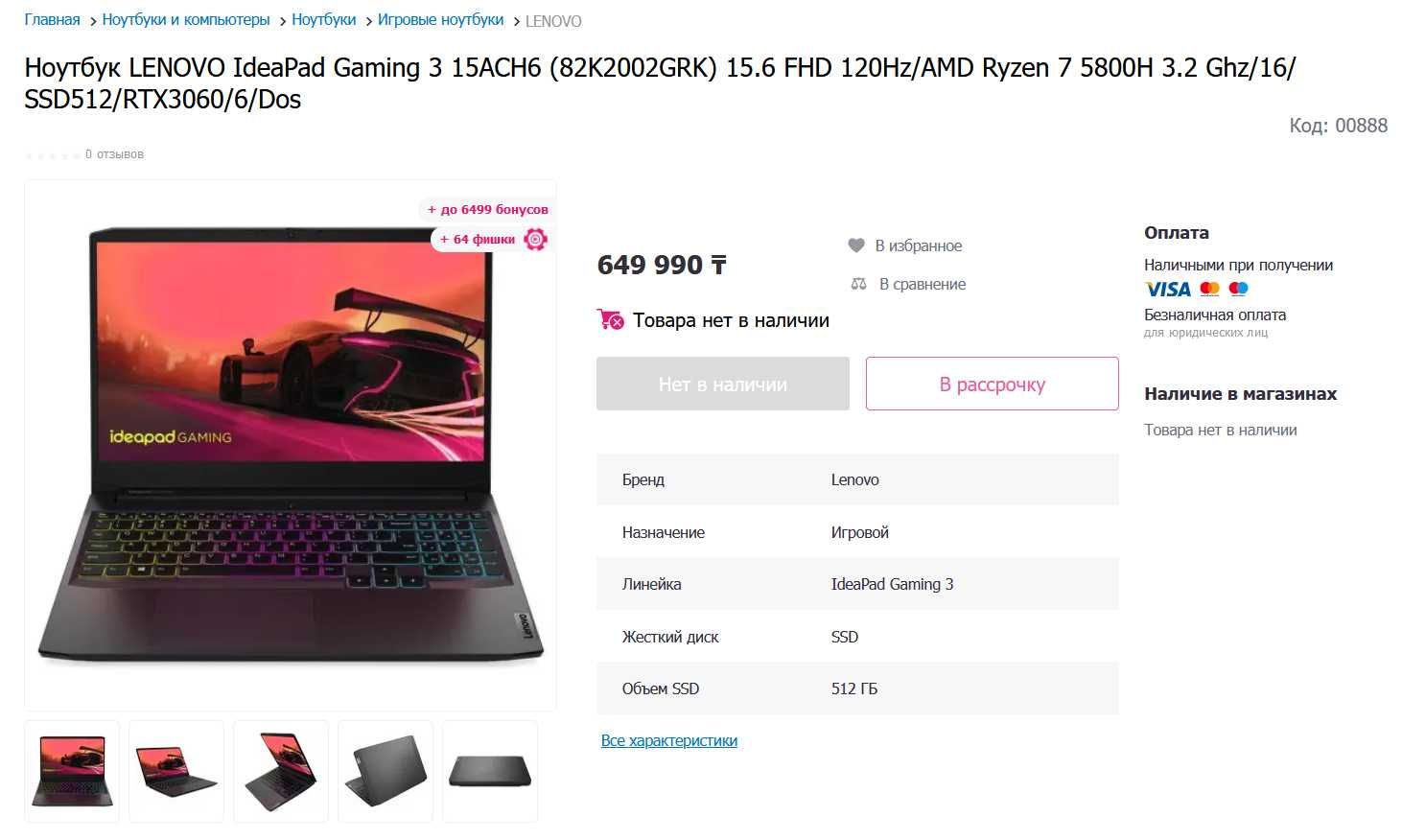 Игровой ноутбук LENOVO IdeaPad Gaming 3 Ryzen 7 RTX 3060