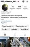 Уничтожение насекомых и грызунов.