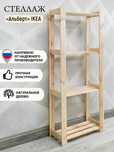 Продам стеллаж икеа