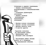 Сантехник, отопление, теплый пол