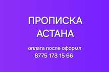 тел_775_173_15_66_про_пис_к/а