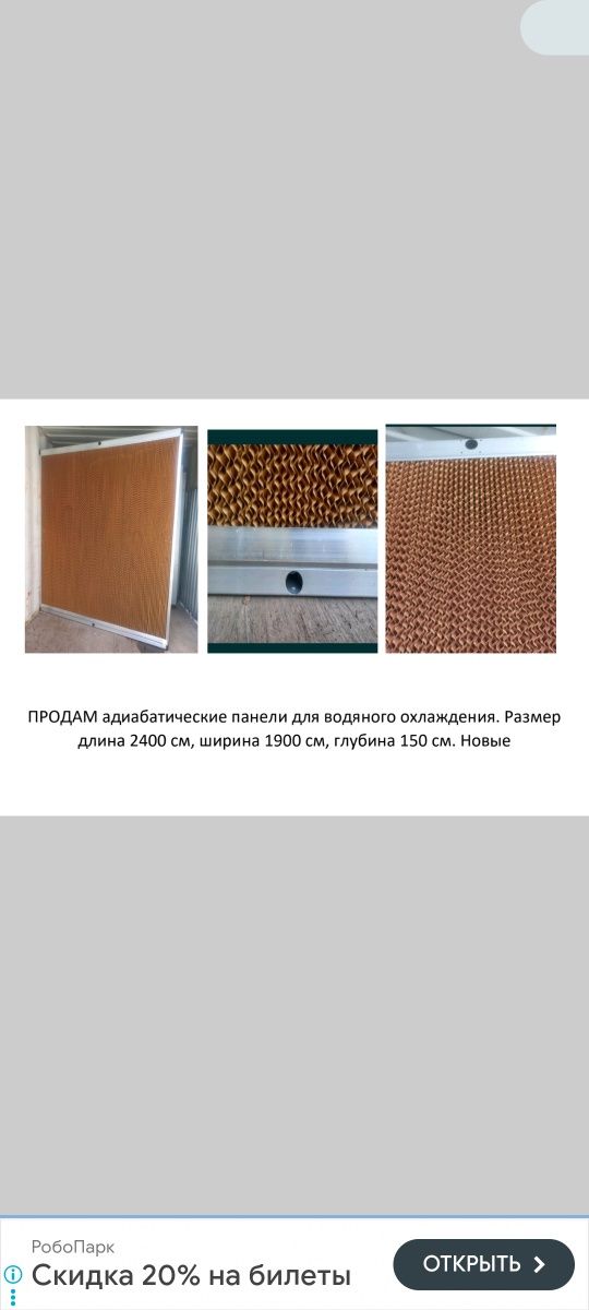 Продам  панели охлаждения