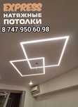 1500тг/кв.м Скидка Натяжные потолки, натяжной потолок, натижной патоло