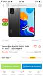 Xiaomi Redmi Note 11  128Гб + iPhone 5S
