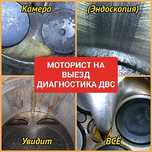 Эндоскоп Эндоскопия Двигателя ДВС диагностика на выезд Моторист