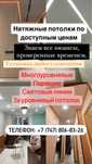 Натяжные потолки