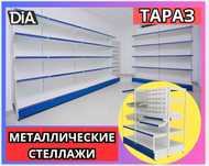 Стеллаж металлический сборный, полка стеллаж, полка металлическая tats