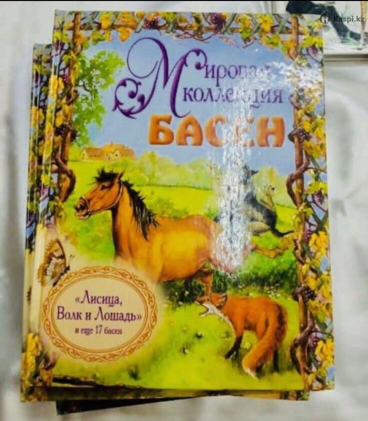 Продам Золотую коллекцию басни Крылова.