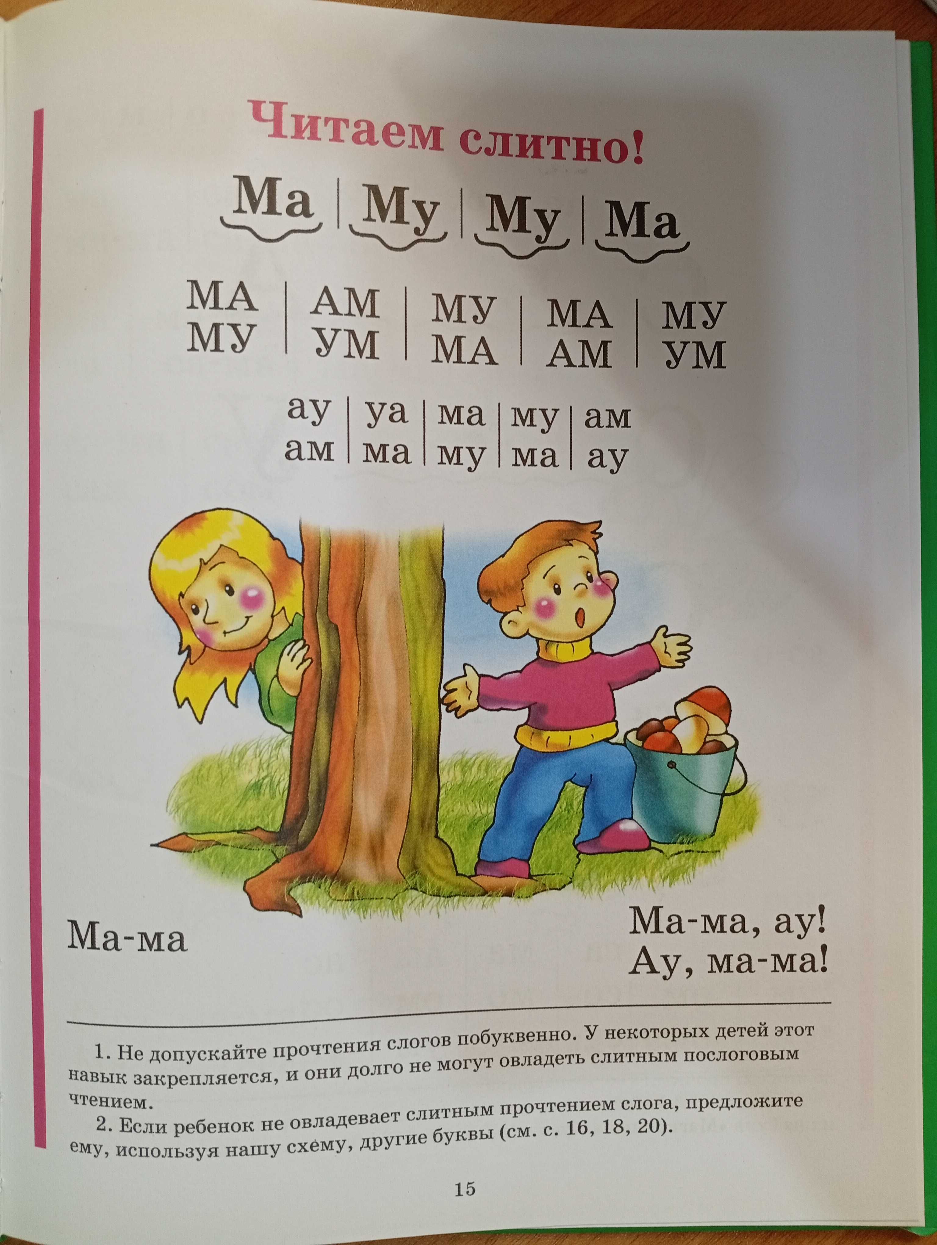 Букварь Жукова Н