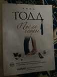 книга «После» 1 часть