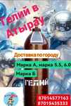 Газ Гелий в Атырау
