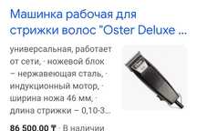 Машинка остер 616/oster для стрижки волос