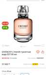 GGIVENCHY L, Interdit туалетная вода 80 ml