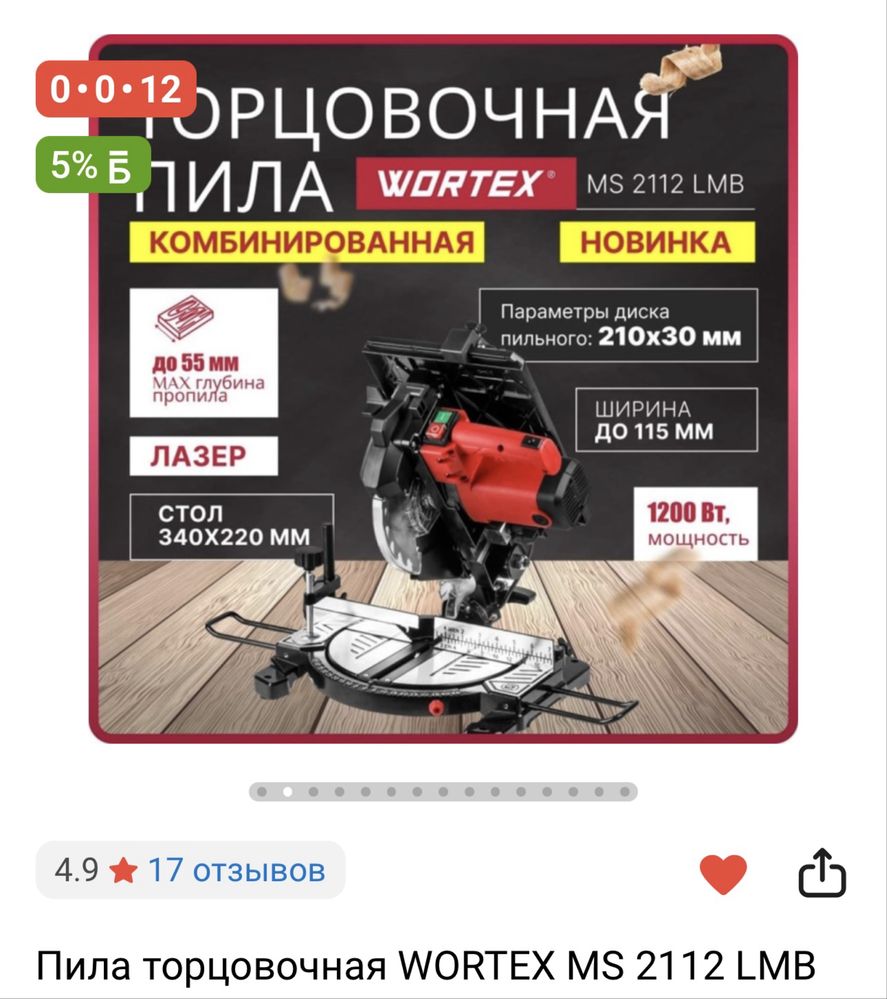Пила торцовочная, распиловочный станок