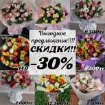 Скидки -30% на живые цветы