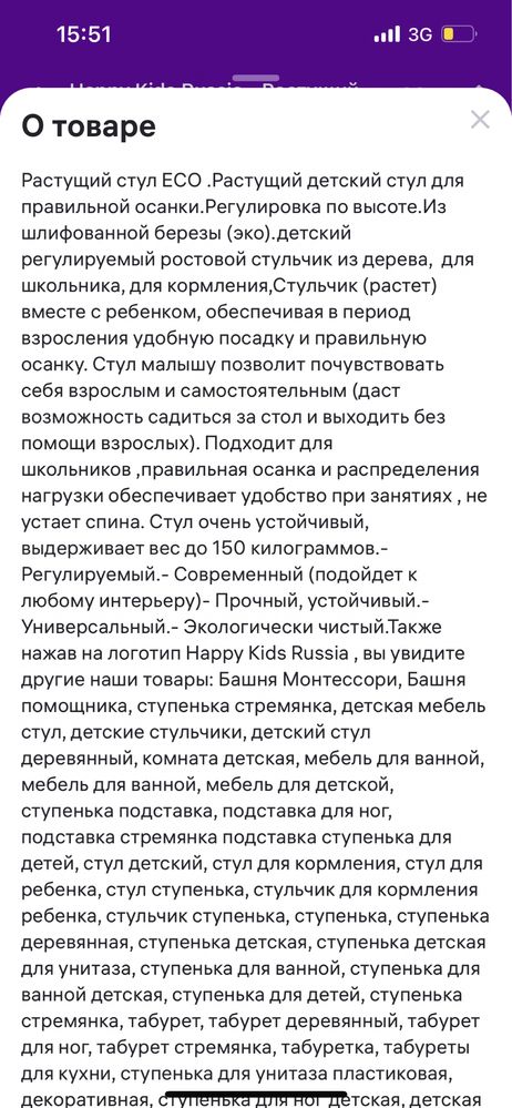 растущий стул