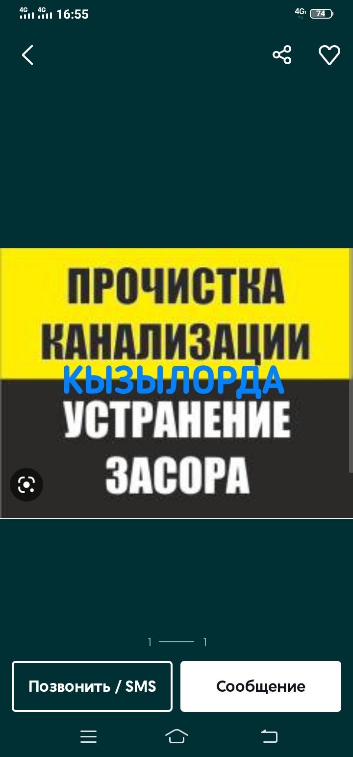 Прочистка канализация