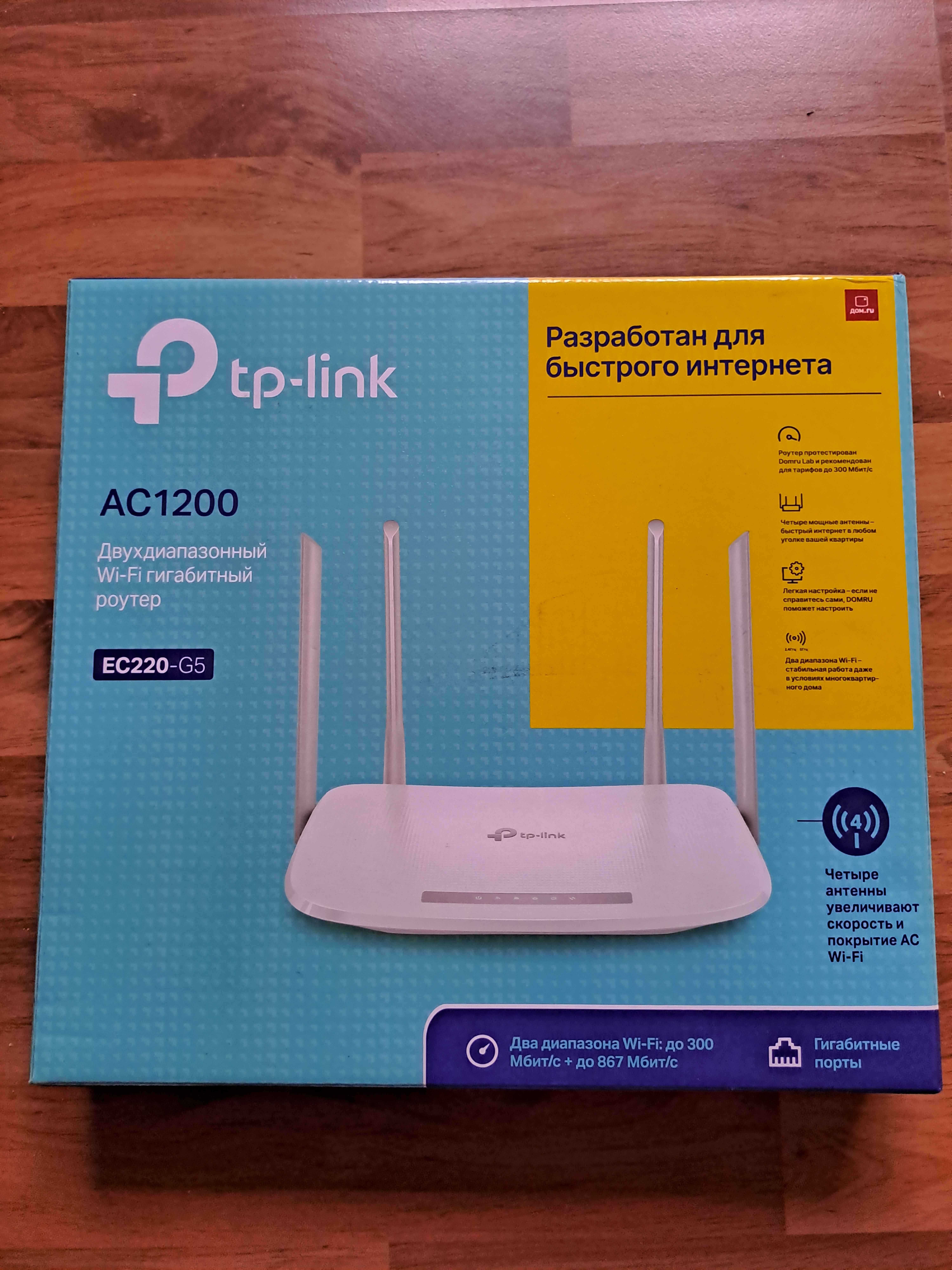 Продам гигабитный роутер tp-link AC1200
